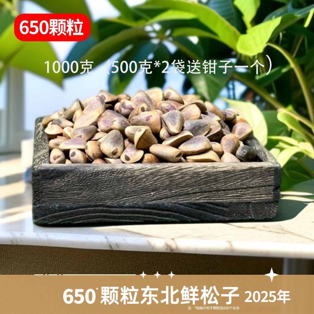李小笨东北松子500g*2袋长白山特产生松子650大颗粒坚果零食 鲜！
