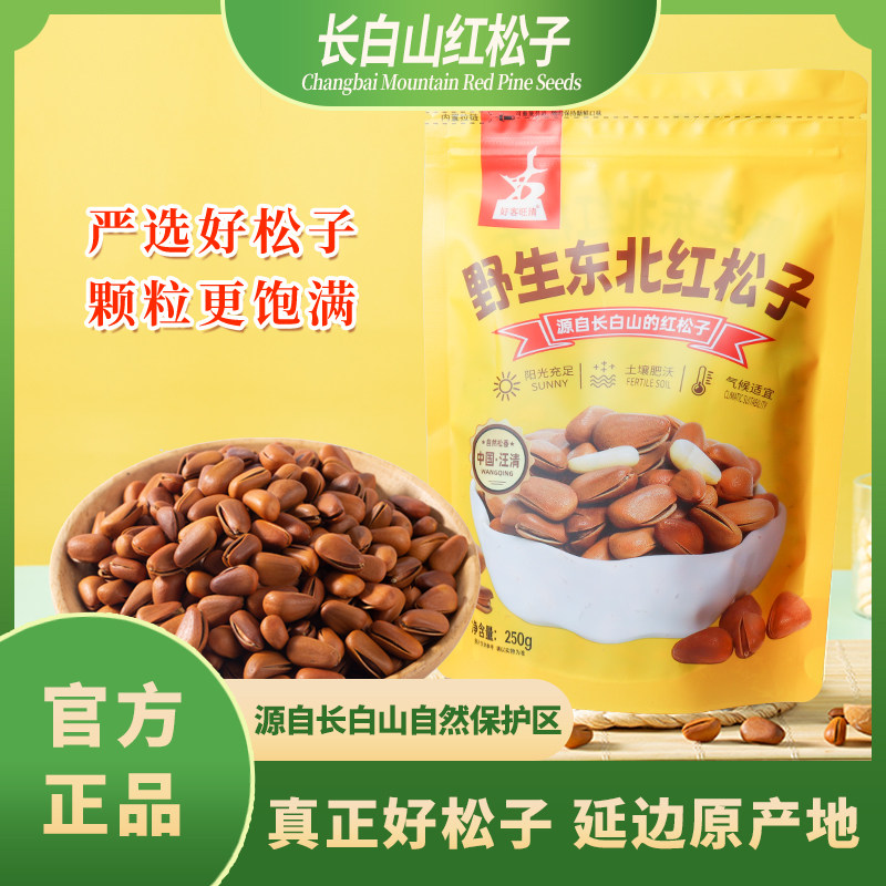 东北开口松子250克每袋