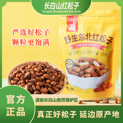 东北开口松子250克每袋