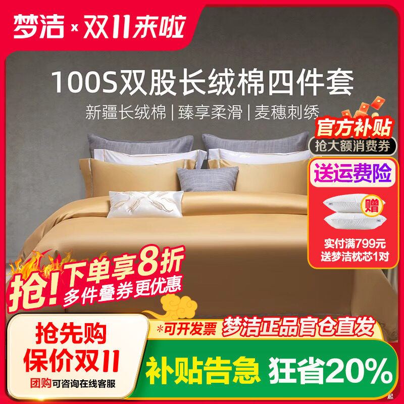 梦洁家纺绒棉四件套纯棉全棉2025新被套床单248x248特别的爱
