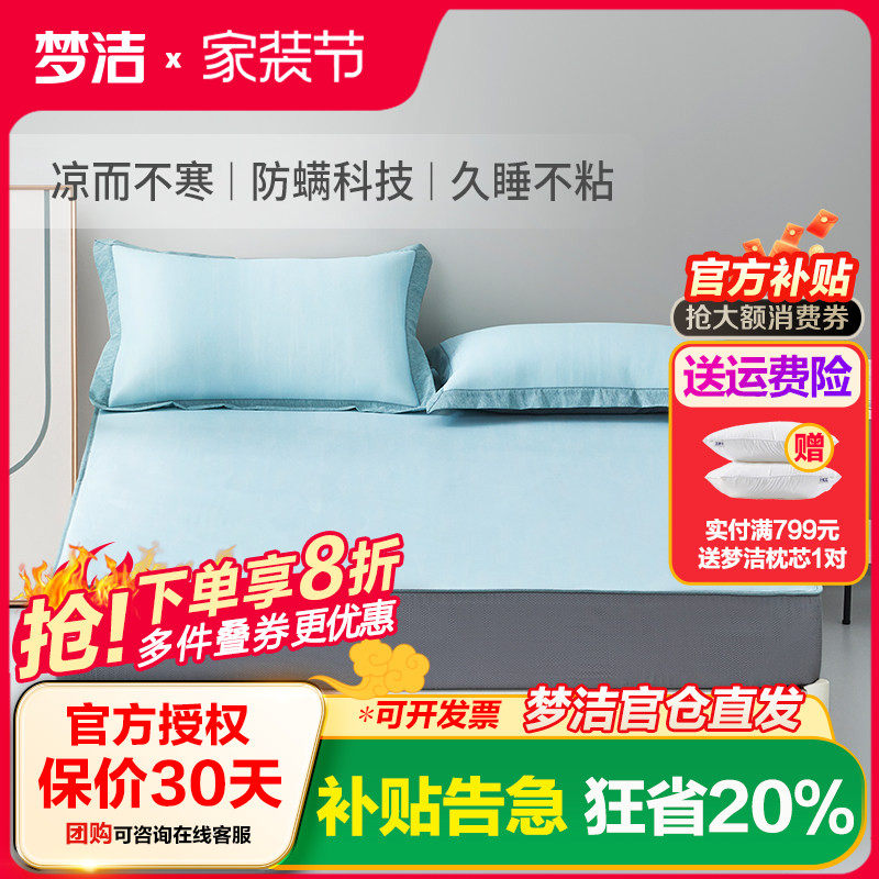 梦洁家纺冰丝席凉席可折叠