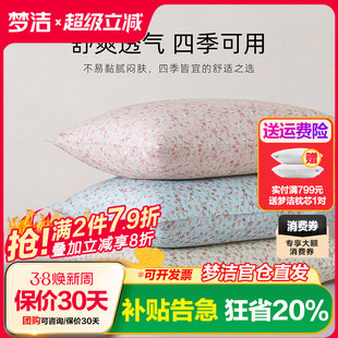 梦洁家纺枕套2025新款纯棉100全棉枕头套装一对枕芯内胆套50x70cm