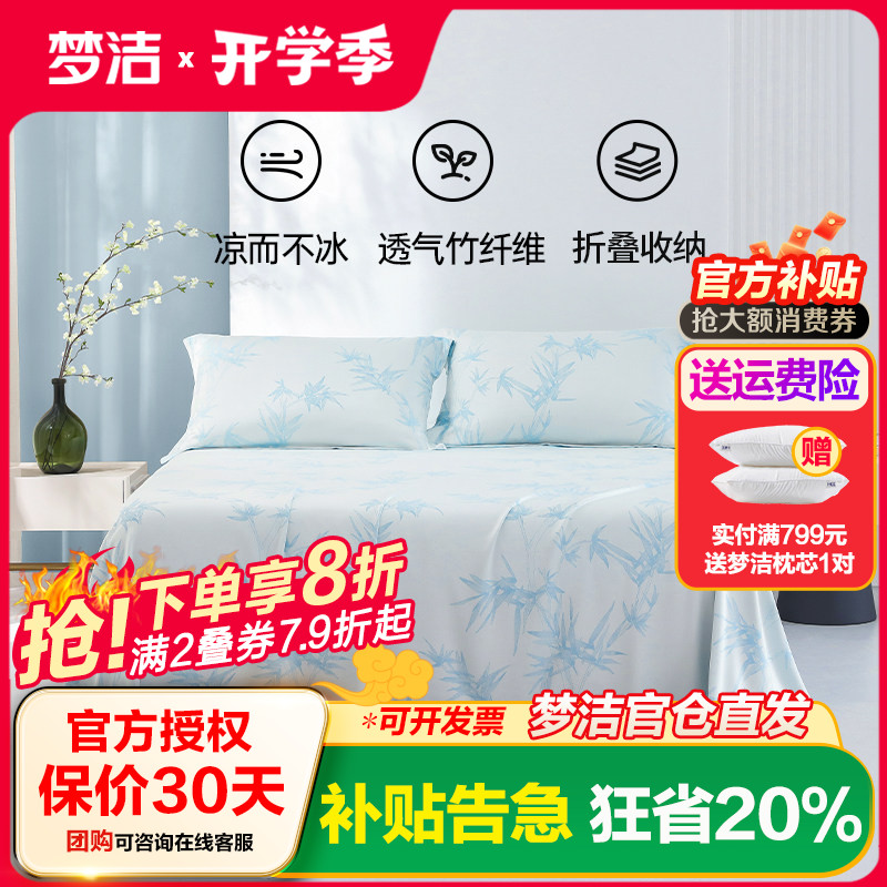 梦洁凉席冰丝席可水洗三件套