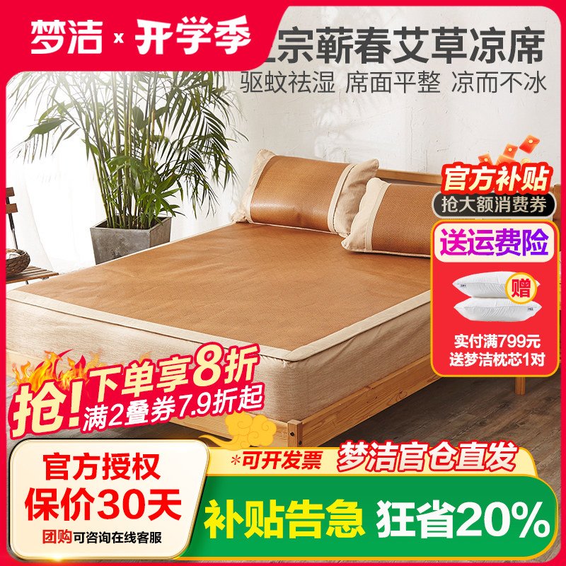 梦洁家纺艾草三件套可折叠空调席