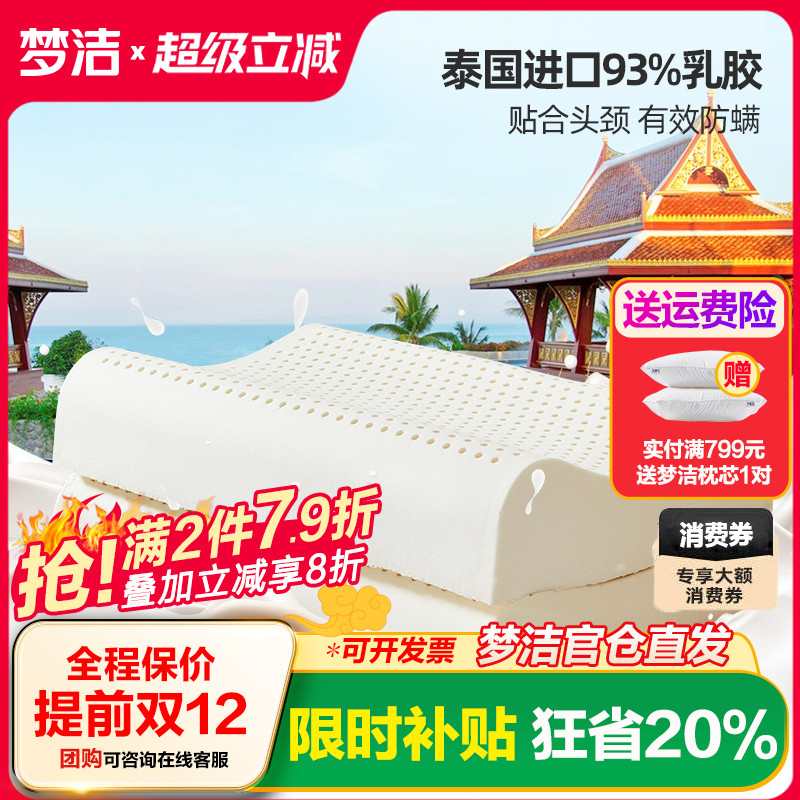 梦洁泰国助睡眠按摩枕头