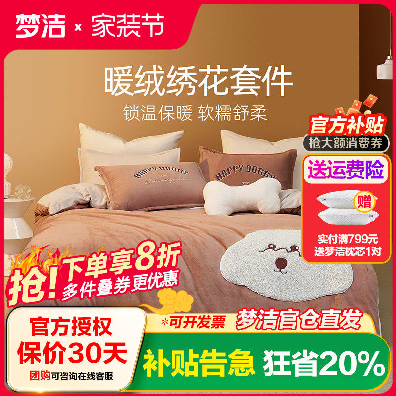 三四件磨绒梦洁家纺保暖