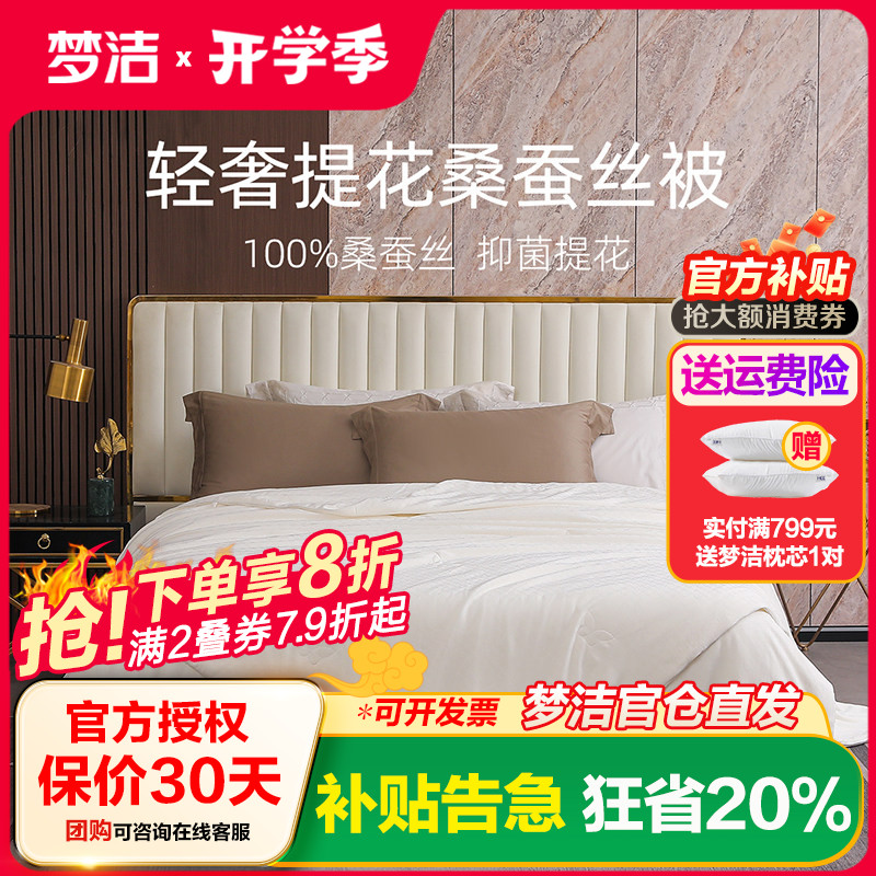 梦洁家纺100%纯桑蚕丝被