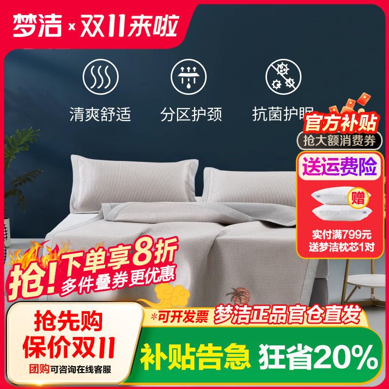 梦洁家纺绣花抗菌冰藤席冰丝席