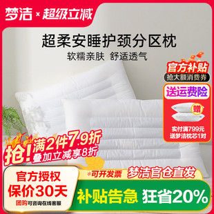 梦洁家纺决明子枕头护颈椎睡眠枕超柔草本枕舒压家用成人学生乐肤