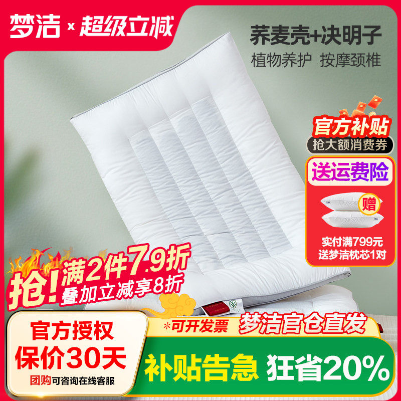 梦洁家纺60s纯棉决明子枕头枕芯护颈单人荞麦中枕低枕梦洁一对拍2