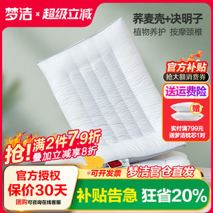 梦洁家纺60s纯棉决明子枕头枕芯护颈单人荞麦中枕低枕梦洁一对拍2