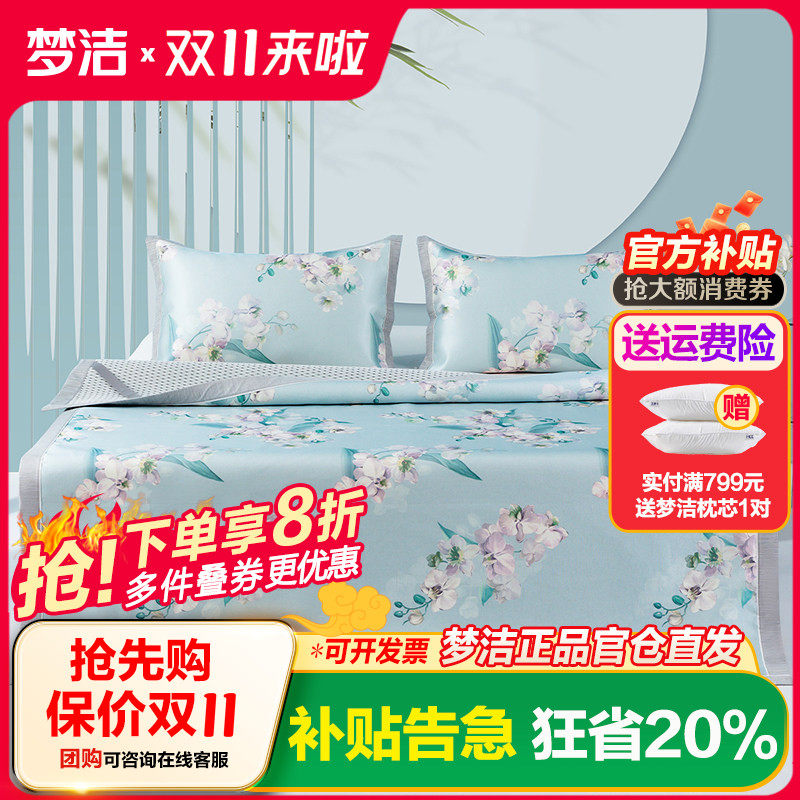 梦洁凉席夏天新款冰丝席床笠款