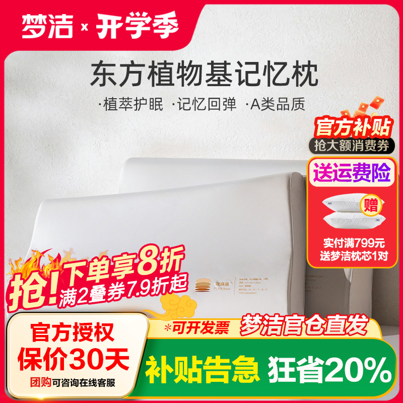 梦洁家纺记忆枕头枕芯家用成人护颈椎深睡枕通用一对助睡眠新品