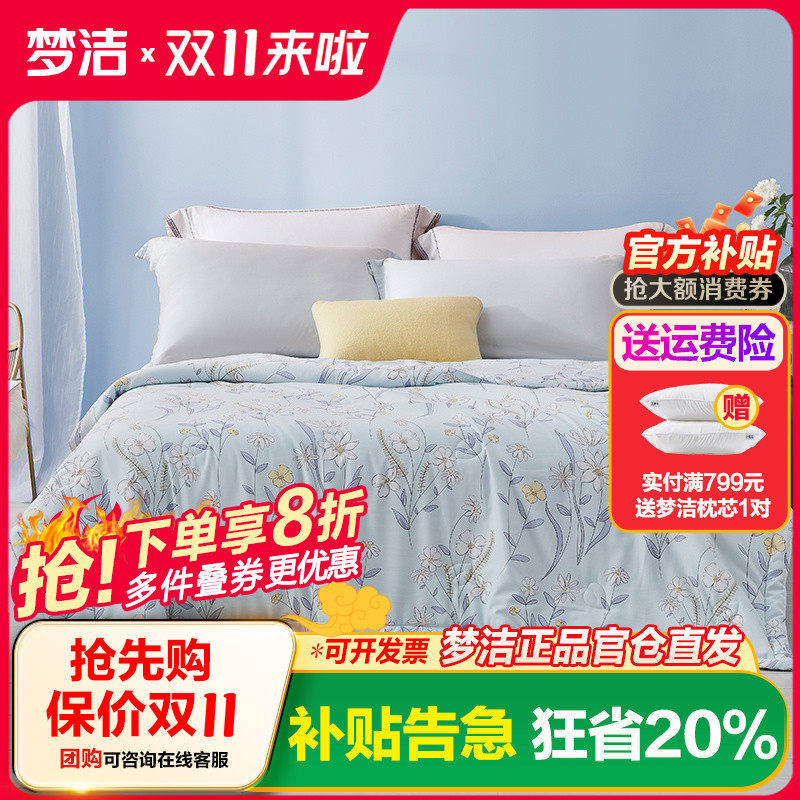 梦洁天丝凉感空调被夏季薄被