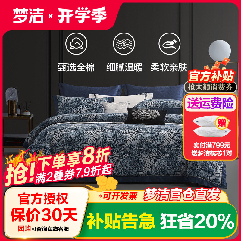 梦洁家纺四件套轻奢提花