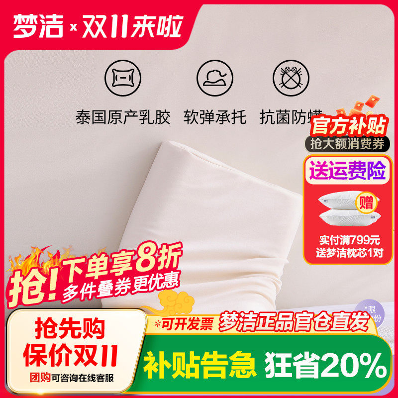 梦洁家纺天然泰国皇室乳胶枕
