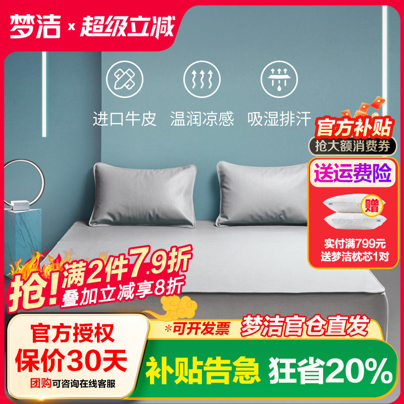 梦洁家纺科罗拉素彩头层牛皮席软席夏季1.5m/1.8席子凉席床上用品