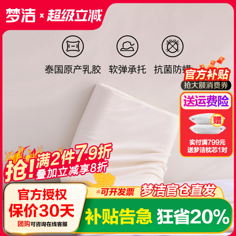 梦洁家纺泰国进口乳胶枕