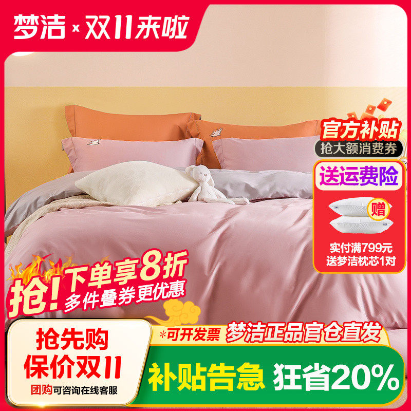梦洁家纺四件套纯棉磨毛套件