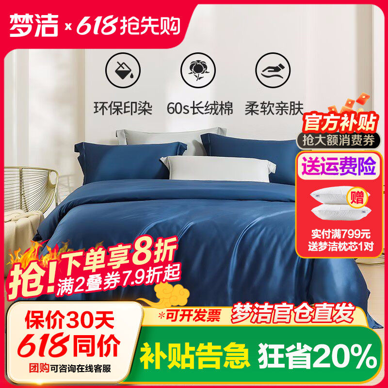 梦洁家纺60S长绒棉素色床单四件套纯棉全棉套件被套轻奢 维雅诺