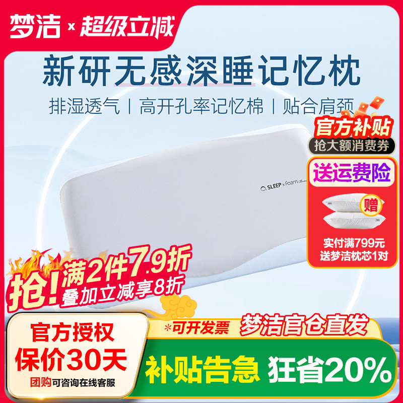 梦洁家纺家用枕头透气护颈枕双人记忆棉枕低枕单人男女学生枕枕芯