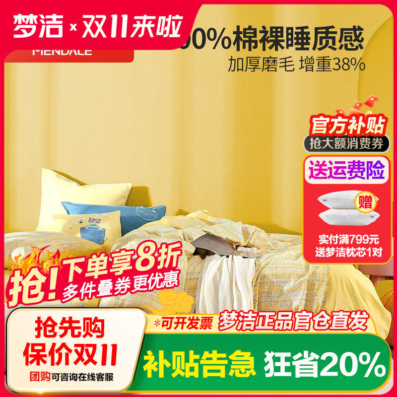 梦洁纯棉磨毛四件套全棉床单被套被罩床上用品加厚单双人4件套