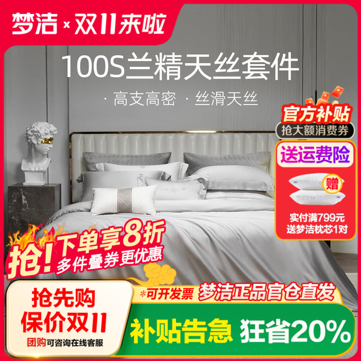 梦洁家纺床上四件套100s天丝被套床单高档丝滑套件家用床品