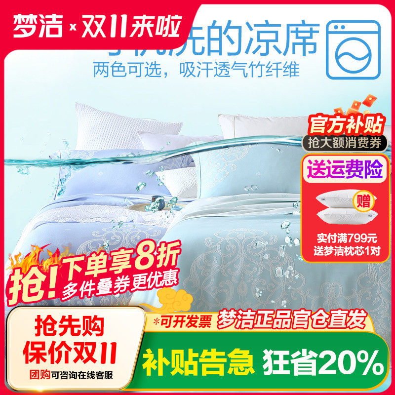 梦洁家纺夏季竹纤维可水洗软席