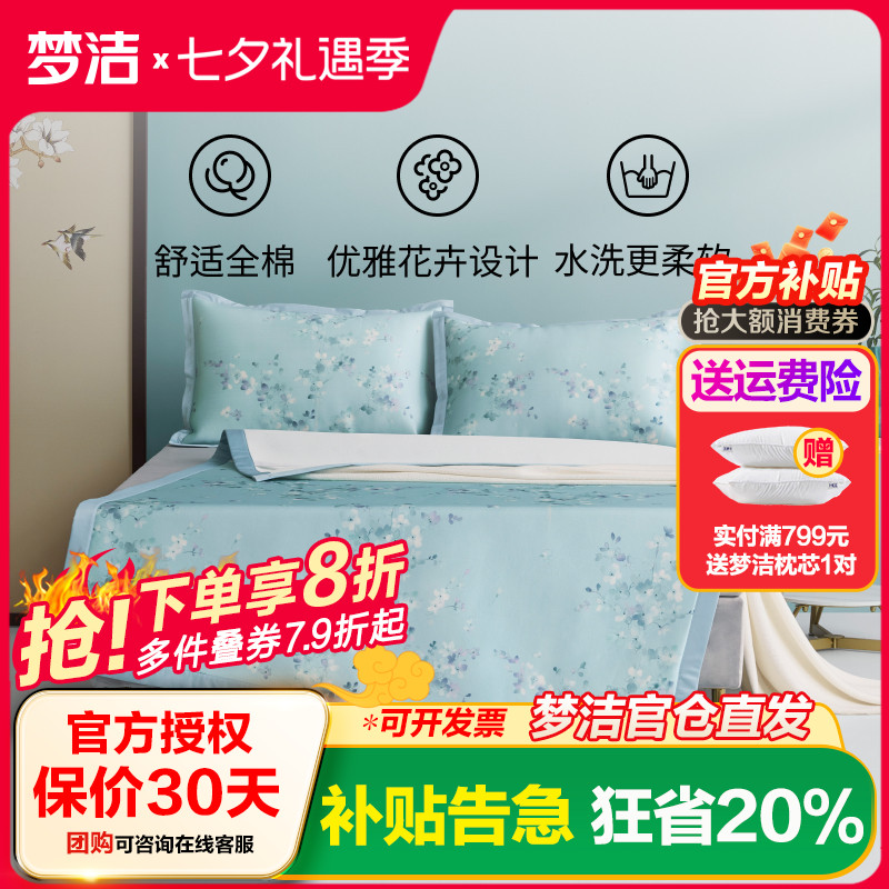 梦洁纺沁享抗菌印花冰丝席儿童