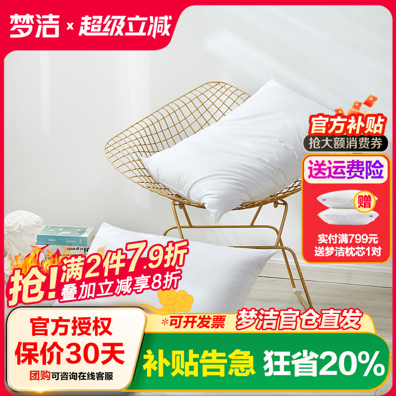 梦洁纯棉面料德国纤维枕头