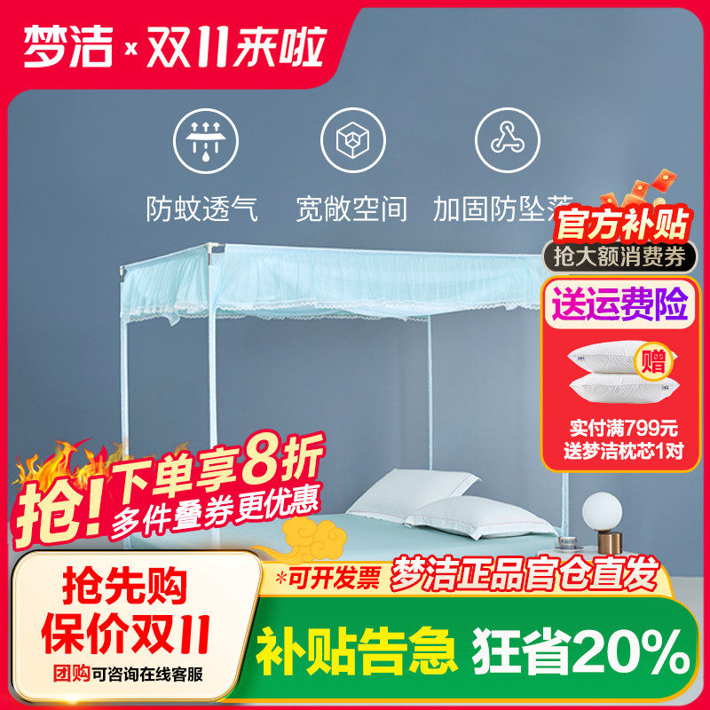 梦洁坐床式蚊帐家用不锈钢