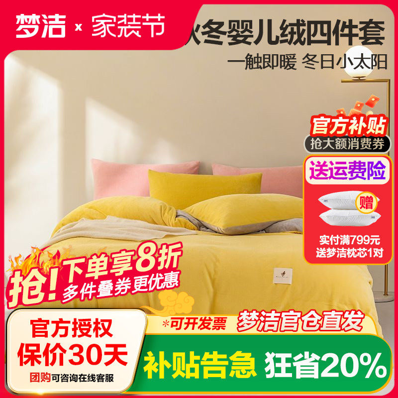 梦洁家纺婴儿绒四件套宝宝绒