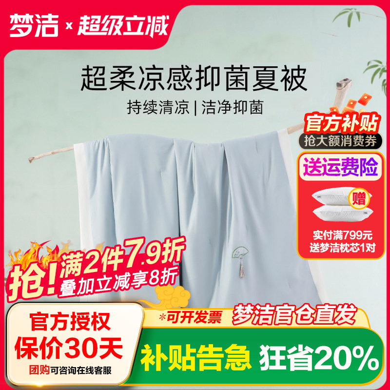 梦洁夏被来赛尔凉感可机洗柔软