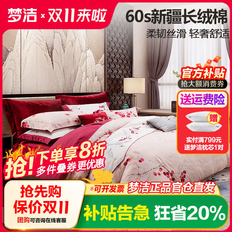 商场同款四件套长绒棉