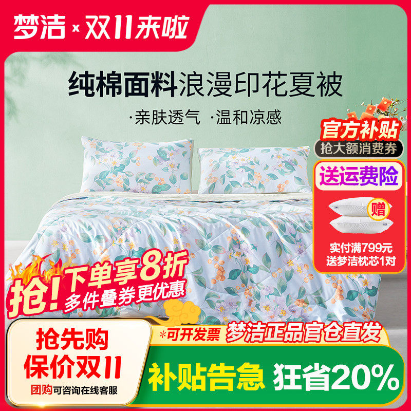 梦洁家纺纯棉夏被可机洗单双人夏凉被抗菌空调被夏天被芯风沐倾心