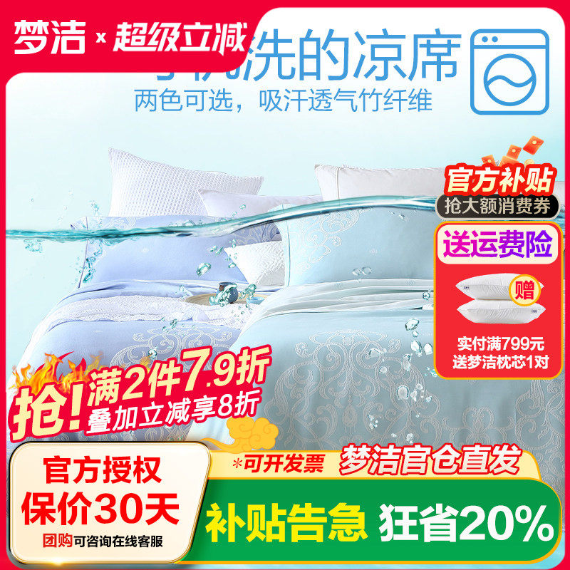梦洁家纺夏季竹纤维可水洗软席