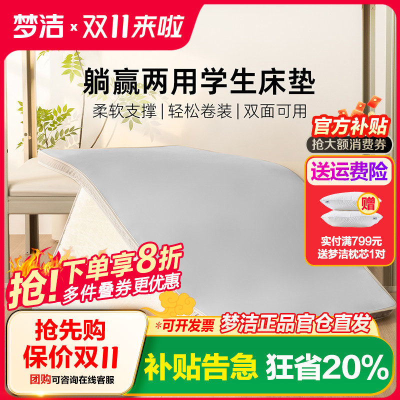 梦洁学生宿舍租房专用床垫90cm单人加厚垫子两用软垫2025年新品