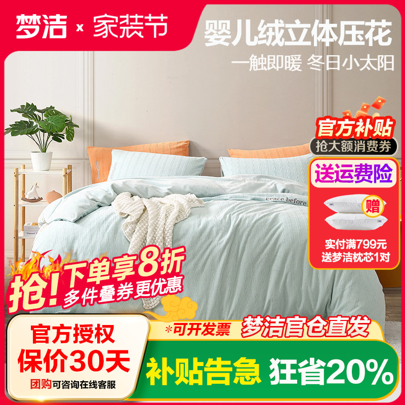 梦洁家纺婴儿绒绣花套件四件套秋冬加厚保暖三件套床上用品 洛卡