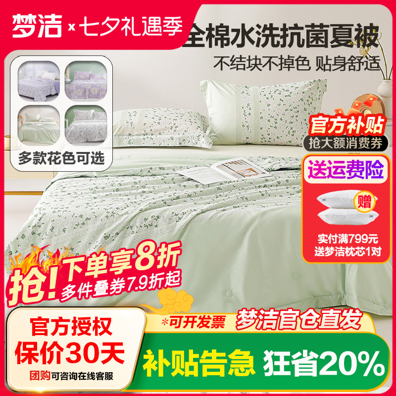 梦洁空调被可机洗水洗夏季被芯