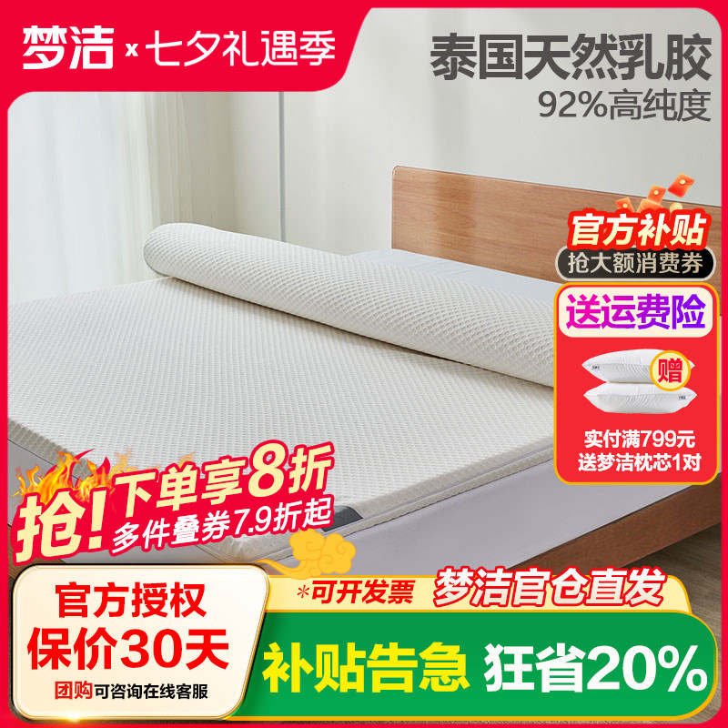 梦洁泰国天然乳胶床垫透气图片
