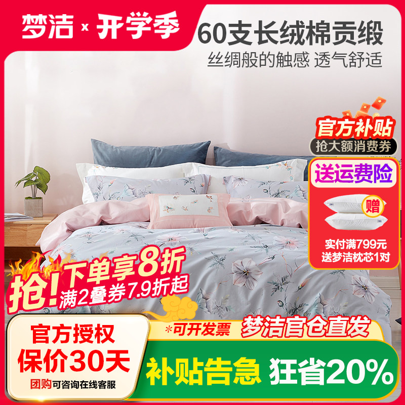 贡缎四件套全棉纯棉床上用品