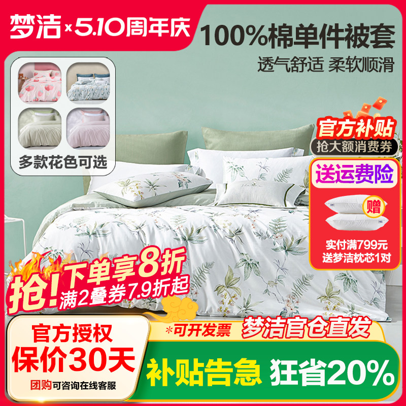 梦洁家纺被套单件纯棉248X2.48全棉梦洁200X230学生宿舍单人1.5X2