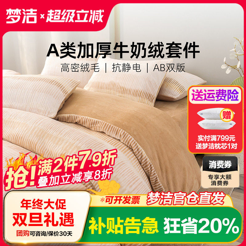 梦洁牛奶绒床上四件套加绒2025新款床单被套秋冬雕花绒珊瑚绒床品