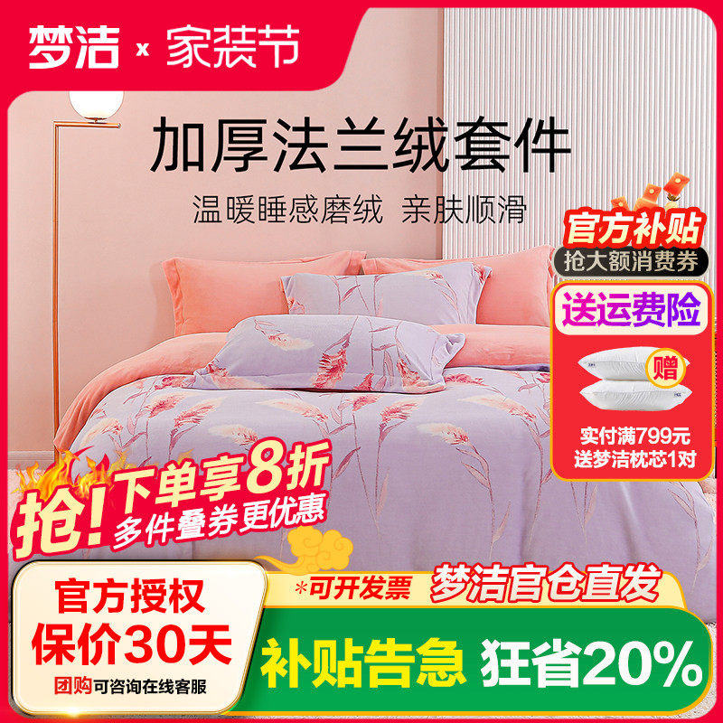 床单式三四件套法兰绒简约