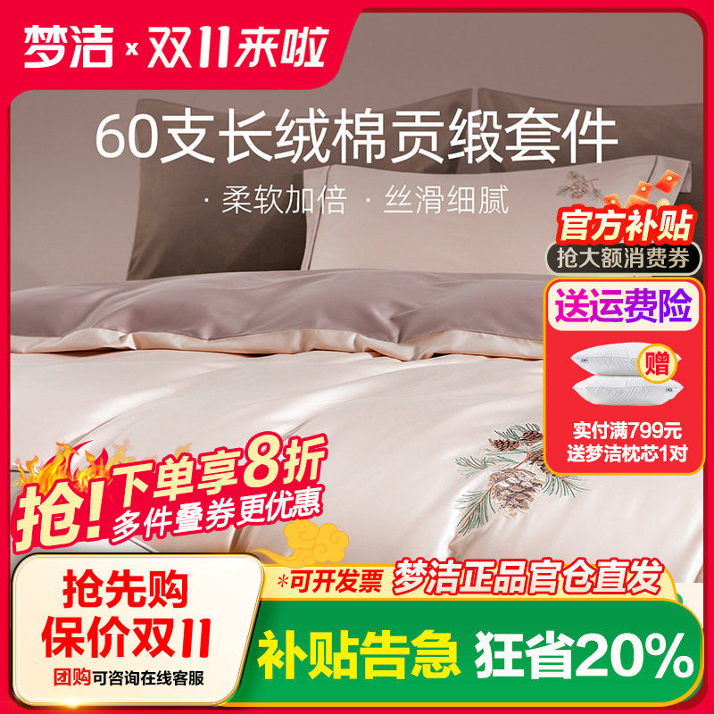 梦洁家纺四件套纯棉简约花卉