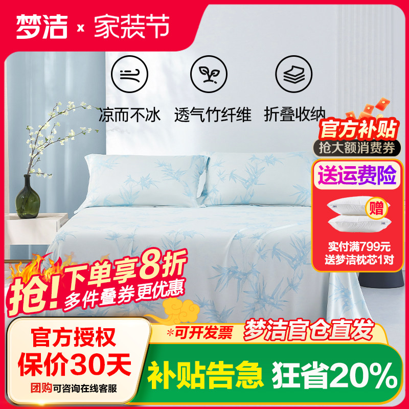 梦洁凉席冰丝席可水洗三件套
