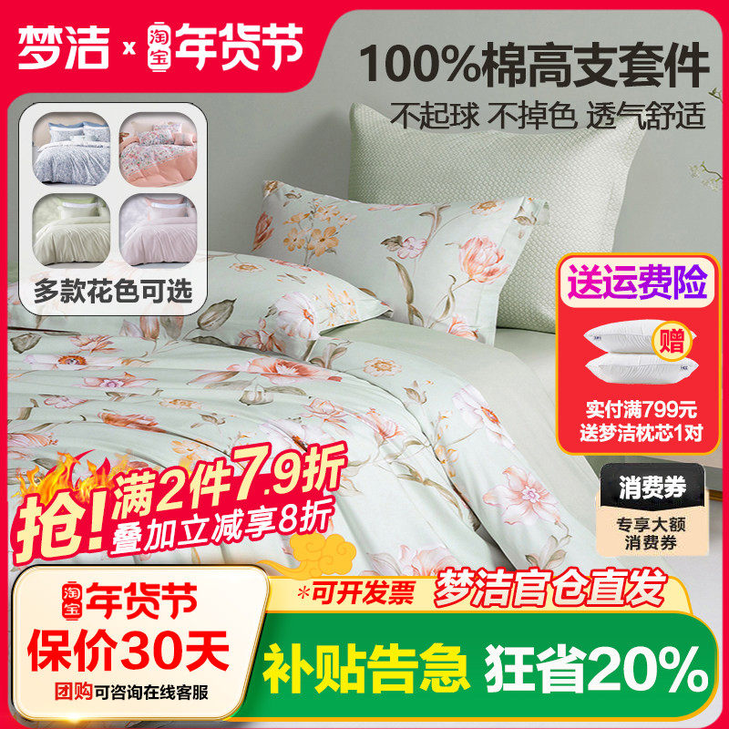 梦洁家纺纯棉四件套全棉被套床单1.8m床笠1.5m1.2床上用品248x248