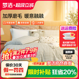 2025年新款 梦洁全棉磨毛四件套纯棉保暖套件床品秋冬季 床单被套