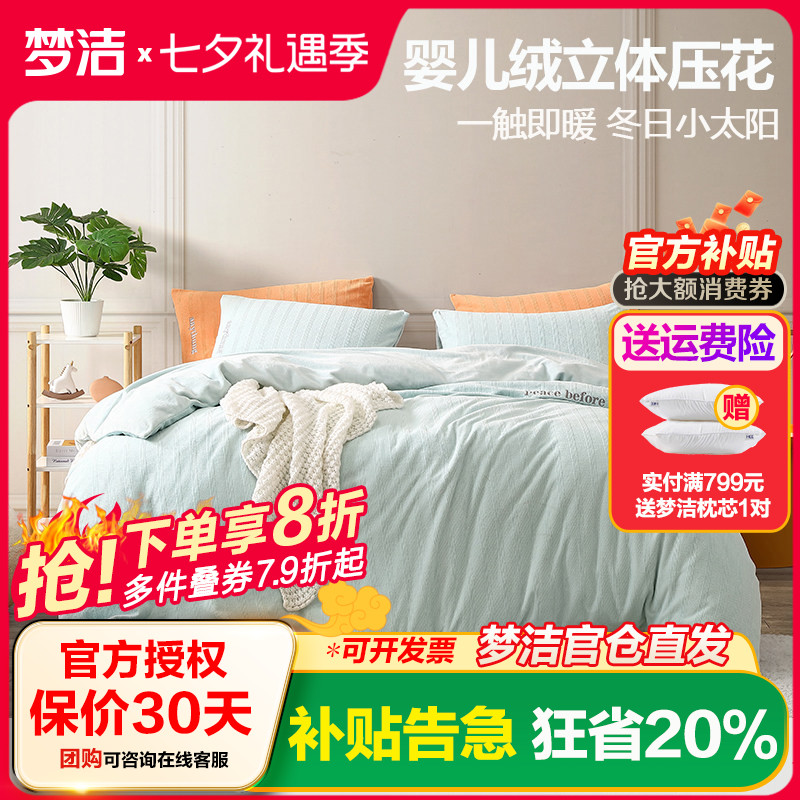 梦洁家纺婴儿绒绣花套件