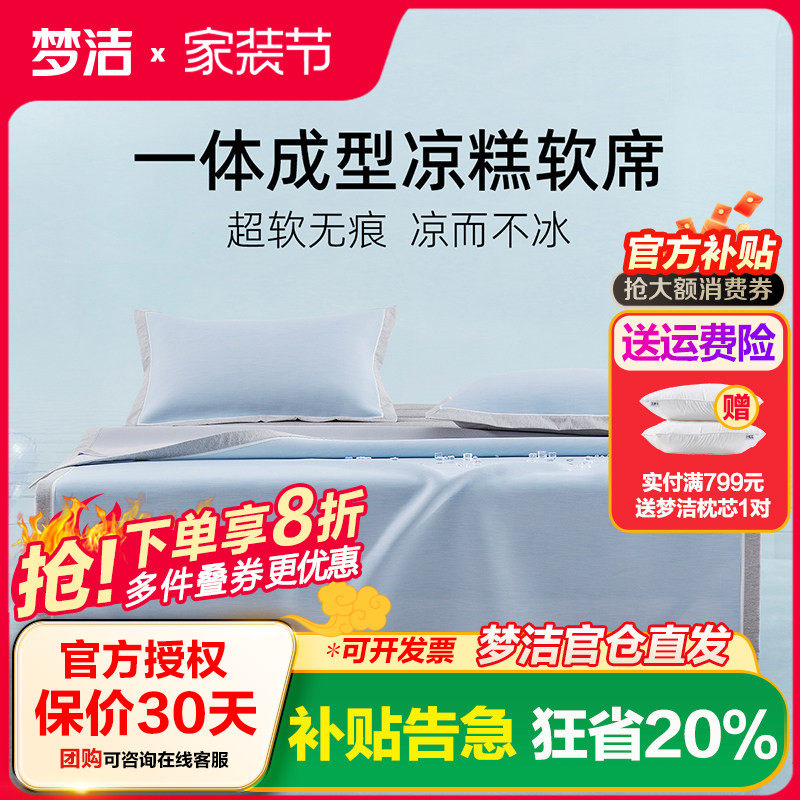 梦洁家纺凉糕垫夏季凉席